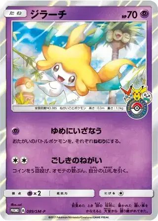Jirachi (JP) — Sun & Moon Promos JP 089/SM-P