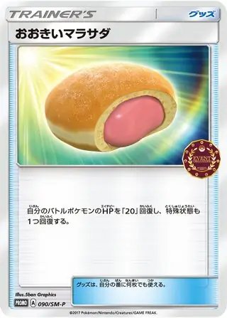 Big Malasada (JP) — Sun & Moon Promos JP 090/SM-P