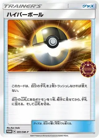 Ultra Ball (JP) — Sun & Moon Promos JP 091/SM-P