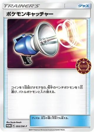 Pokemon Catcher (JP) — Sun & Moon Promos JP 093/SM-P
