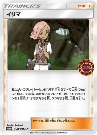 Ilima (JP) — Sun & Moon Promos JP 095/SM-P