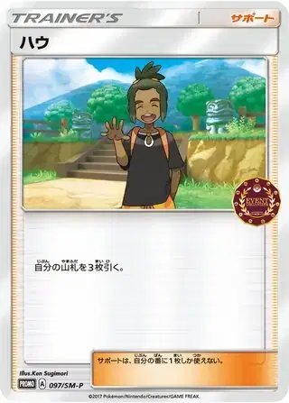 Hau (JP) — Sun & Moon Promos JP 097/SM-P