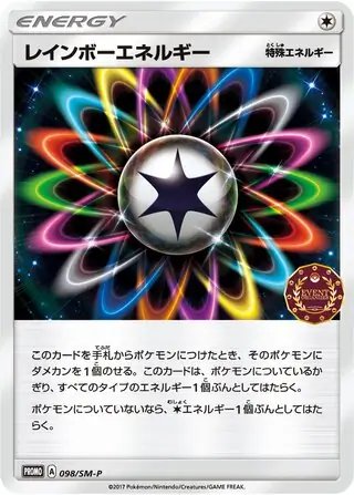 Rainbow Energy (JP) — Sun & Moon Promos JP 098/SM-P