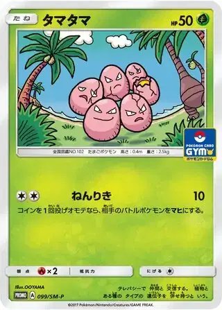 Exeggcute (JP) — Sun & Moon Promos JP 099/SM-P