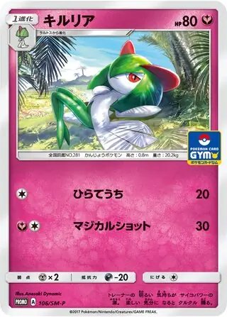 Ralts (JP) — Sun & Moon Promos JP 106/SM-P