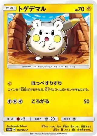 Togedemaru (JP) — Sun & Moon Promos JP 110/SM-P
