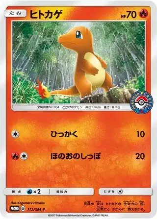 Charmander (JP) — Sun & Moon Promos JP 112/SM-P