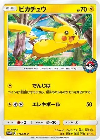 Pikachu (JP) — Sun & Moon Promos JP 114/SM-P