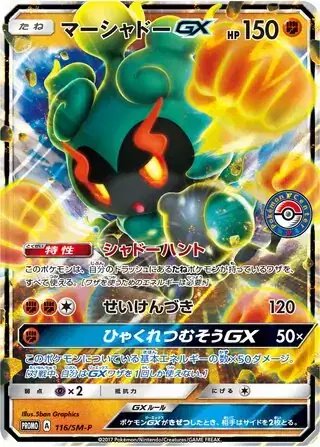 Marshadow GX (JP) — Sun & Moon Promos JP 116/SM-P