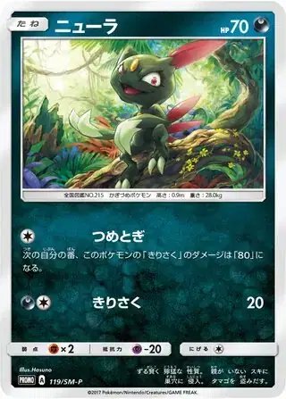 Sneasel (JP) — Sun & Moon Promos JP 119/SM-P