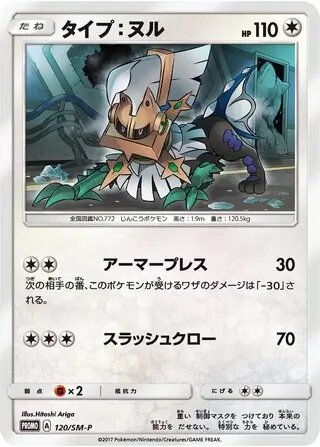 Type: Null (JP) — Sun & Moon Promos JP 120/SM-P