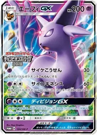 Espeon GX (JP) — Sun & Moon Promos JP 124/SM-P