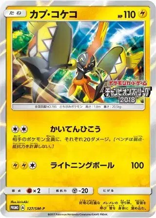 Tapu Koko (JP) — Sun & Moon Promos JP 127/SM-P
