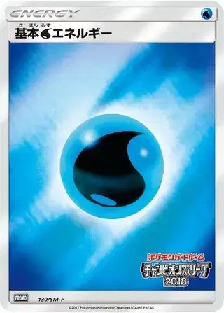 Water Energy (JP) — Sun & Moon Promos JP 130/SM-P
