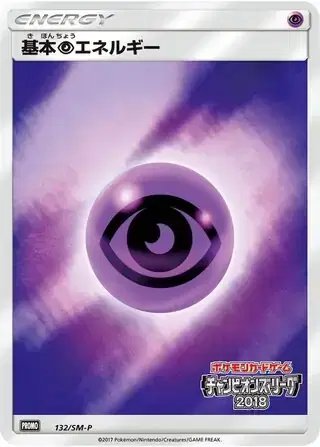 Psychic Energy (JP) — Sun & Moon Promos JP 132/SM-P