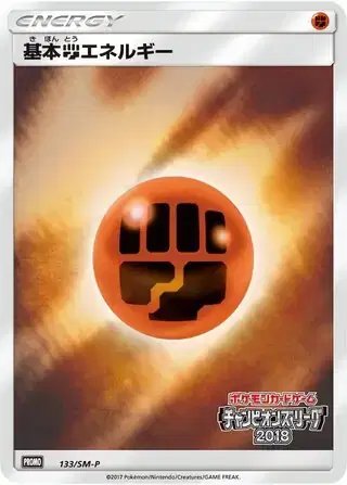 Fighting Energy (JP) — Sun & Moon Promos JP 133/SM-P