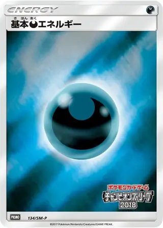 Dark Energy (JP) — Sun & Moon Promos JP 134/SM-P