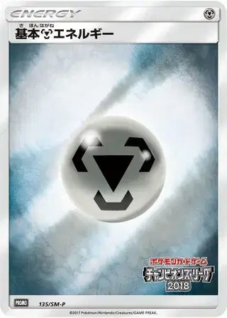 Steel Energy (JP) — Sun & Moon Promos JP 135/SM-P
