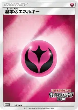 Fairy Energy (JP) — Sun & Moon Promos JP 136/SM-P