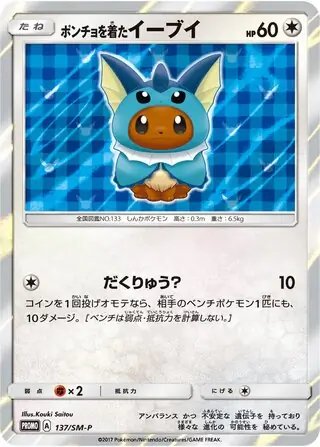 Poncho Eevee (JP) — Sun & Moon Promos JP 137/SM-P