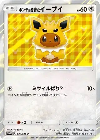 Poncho Eevee (JP) — Sun & Moon Promos JP 138/SM-P