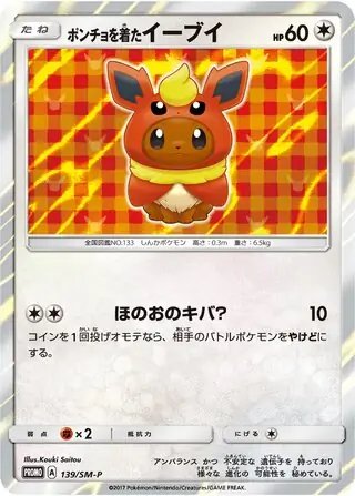 Poncho Eevee (JP) — Sun & Moon Promos JP 139/SM-P