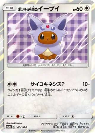 Poncho Eevee (JP) — Sun & Moon Promos JP 140/SM-P