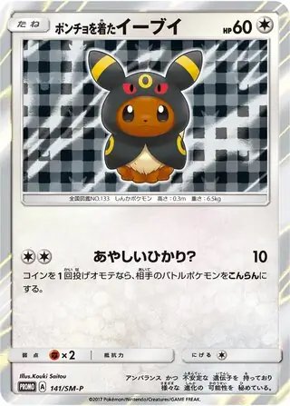Poncho Eevee (JP) — Sun & Moon Promos JP 141/SM-P