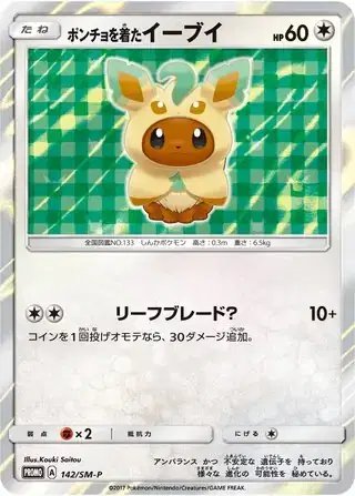 Poncho Eevee (JP) — Sun & Moon Promos JP 142/SM-P