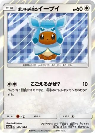 Poncho Eevee (JP) — Sun & Moon Promos JP 143/SM-P