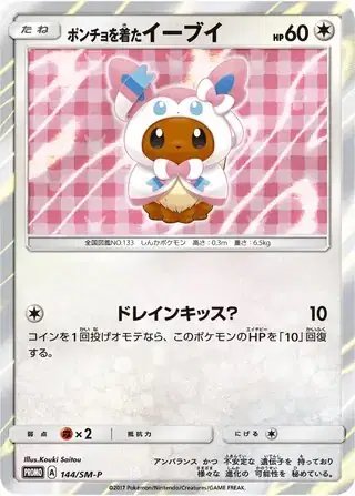Poncho Eevee (JP) — Sun & Moon Promos JP 144/SM-P