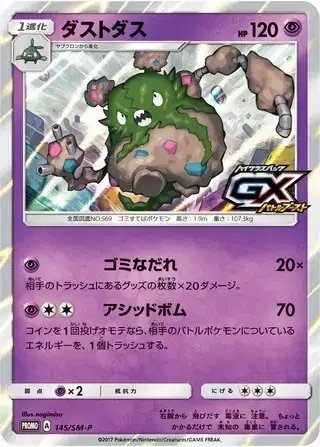 Garbodor (JP) — Sun & Moon Promos JP 145/SM-P