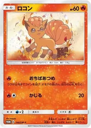 Vulpix (JP) — Sun & Moon Promos JP 146/SM-P