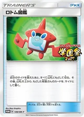 Rotom Pokedex (JP) — Sun & Moon Promos JP 149/SM-P