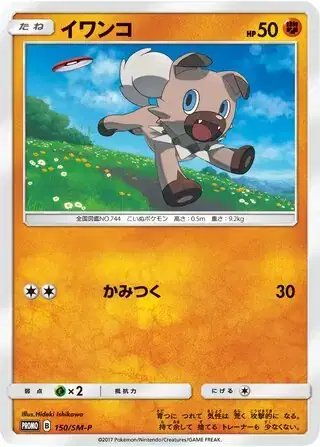 Rockruff (JP) — Sun & Moon Promos JP 150/SM-P