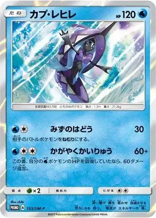 Tapu Fini (JP) — Sun & Moon Promos JP 153/SM-P