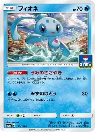 Manaphy (JP) — Sun & Moon Promos JP 156/SM-P