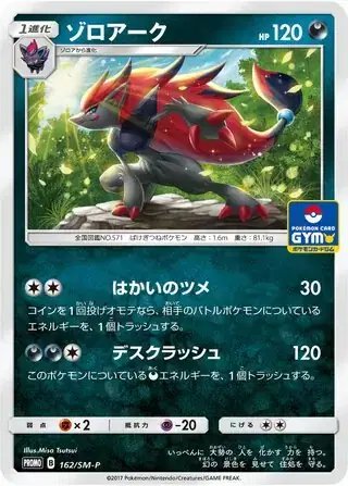 Zoroark (JP) — Sun & Moon Promos JP 162/SM-P