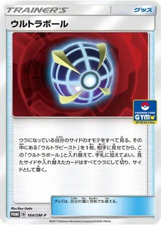 Beast Ball (JP) — Sun & Moon Promos JP 164/SM-P