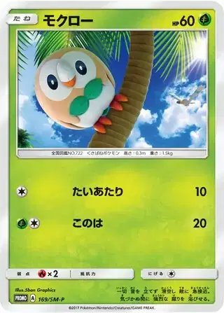 Rowlet (JP) — Sun & Moon Promos JP 169/SM-P