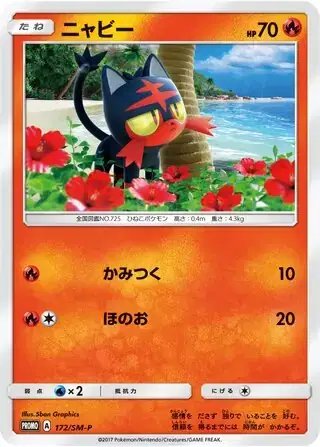 Litten (JP) — Sun & Moon Promos JP 172/SM-P