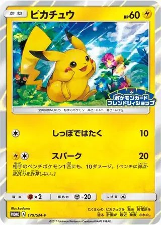 Pikachu (JP) — Sun & Moon Promos JP 179/SM-P