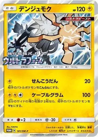 Xurkitree (JP) — Sun & Moon Promos JP 181/SM-P