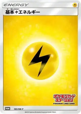 Electric Energy (JP) — Sun & Moon Promos JP 185/SM-P