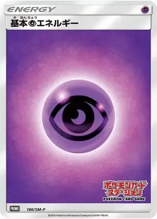 Psychic Energy (JP) — Sun & Moon Promos JP 186/SM-P