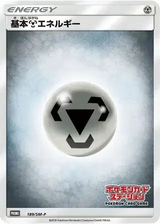 Steel Energy (JP) — Sun & Moon Promos JP 189/SM-P