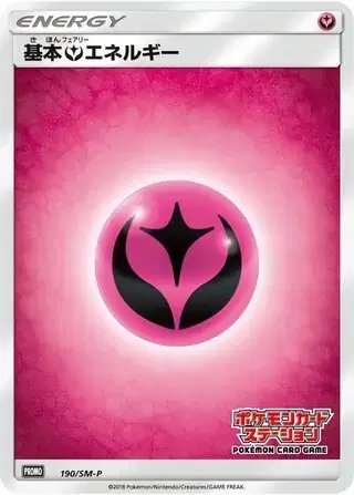 Fairy Energy (JP) — Sun & Moon Promos JP 190/SM-P