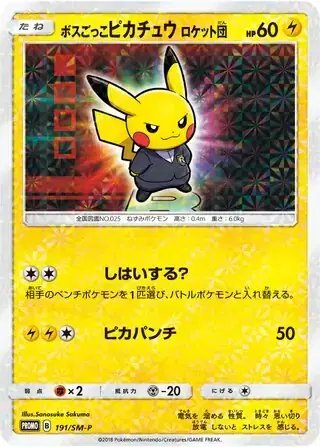 Team Boss Pikachu (Rocket) (JP) — Sun & Moon Promos JP 191/SM-P