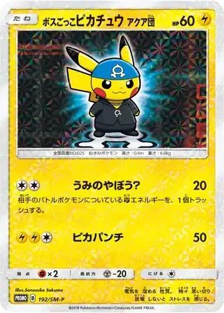 Team Boss Pikachu (Aqua) (JP) — Sun & Moon Promos JP 192/SM-P