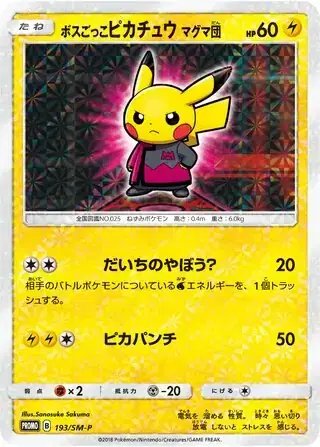 Team Boss Pikachu (Magma) (JP) — Sun & Moon Promos JP 193/SM-P